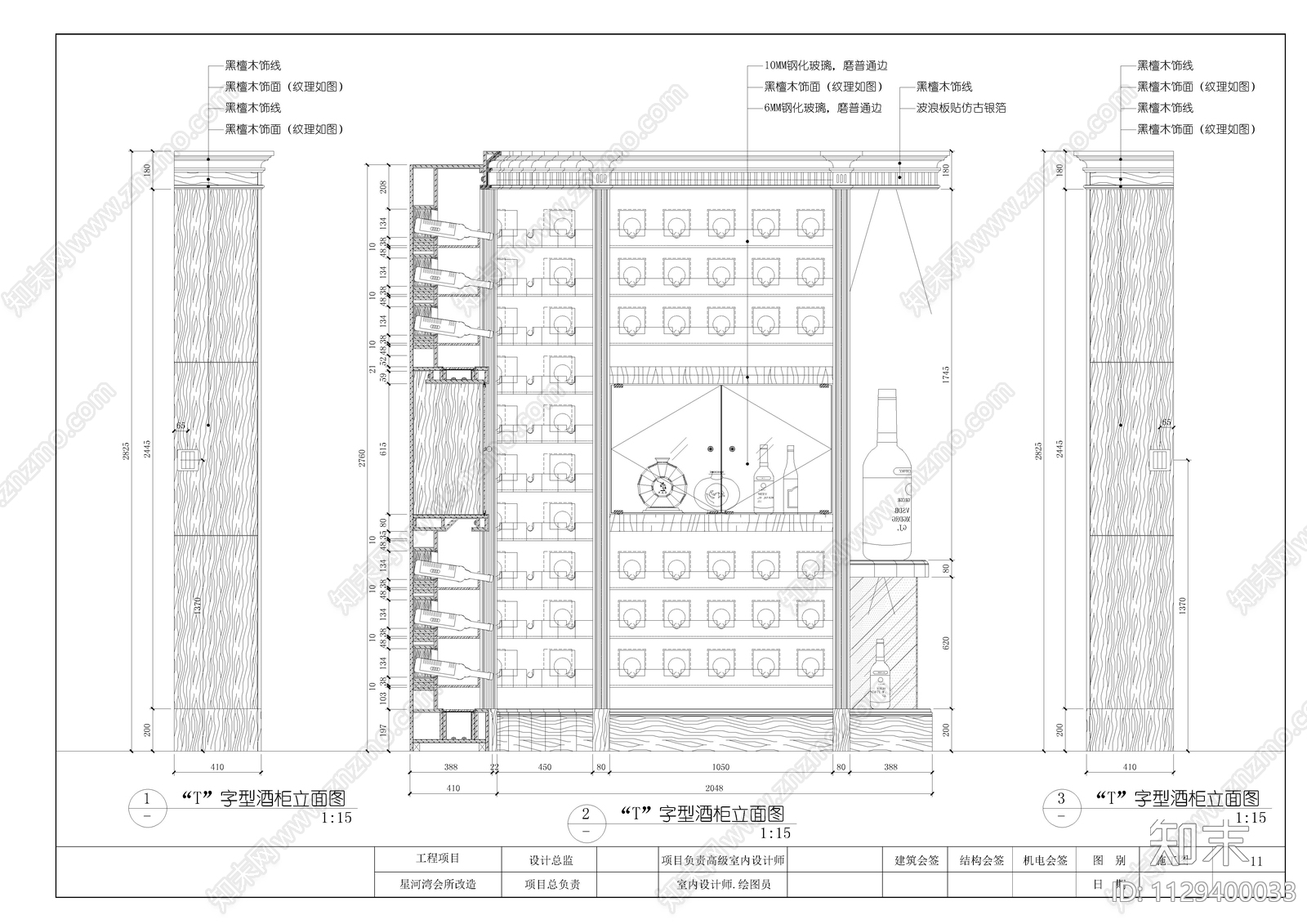 会所红酒吧酒柜cad施工图下载【ID:1129400033】