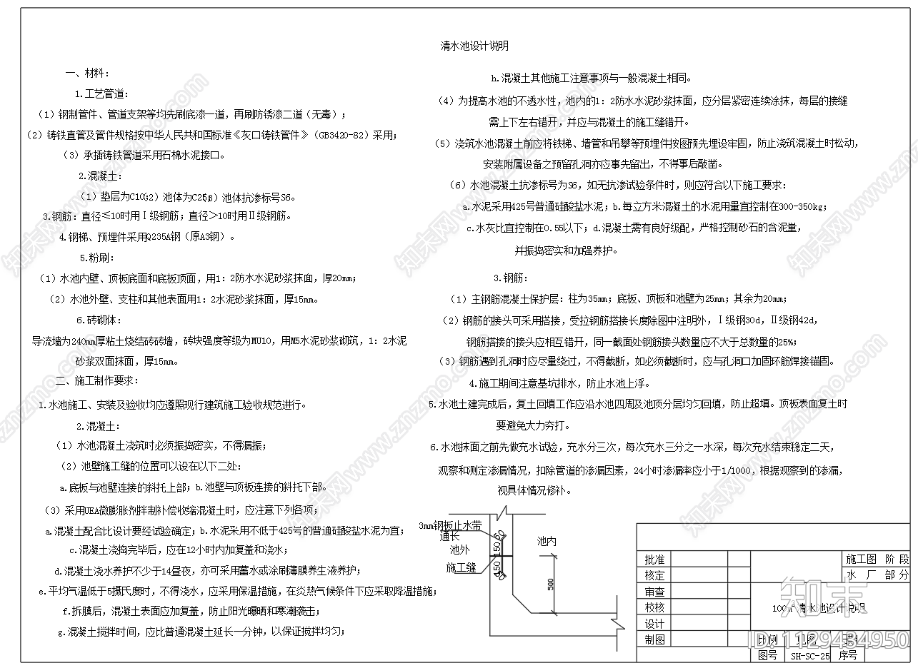 100立方方形清水池蓄水池配筋图施工图下载【ID:1129434950】