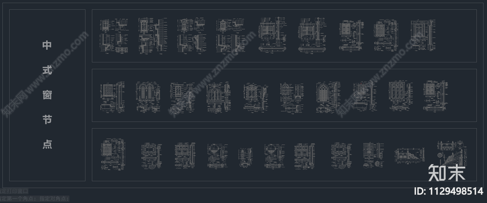 中式窗节点详图cad施工图下载【ID:1129498514】