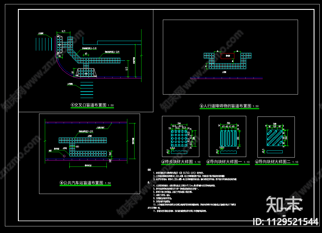 盲道无障碍坡道cad施工图下载【ID:1129521544】