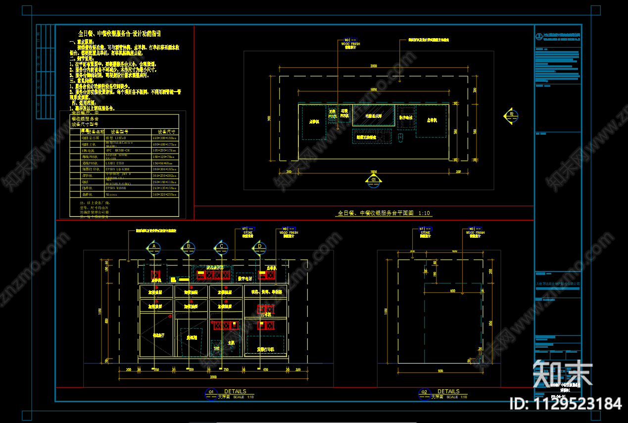 餐厅收银服务台施工图下载【ID:1129523184】