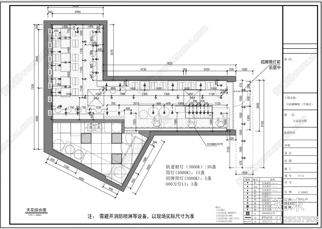 连锁餐饮店cad施工图下载【ID:1129537909】