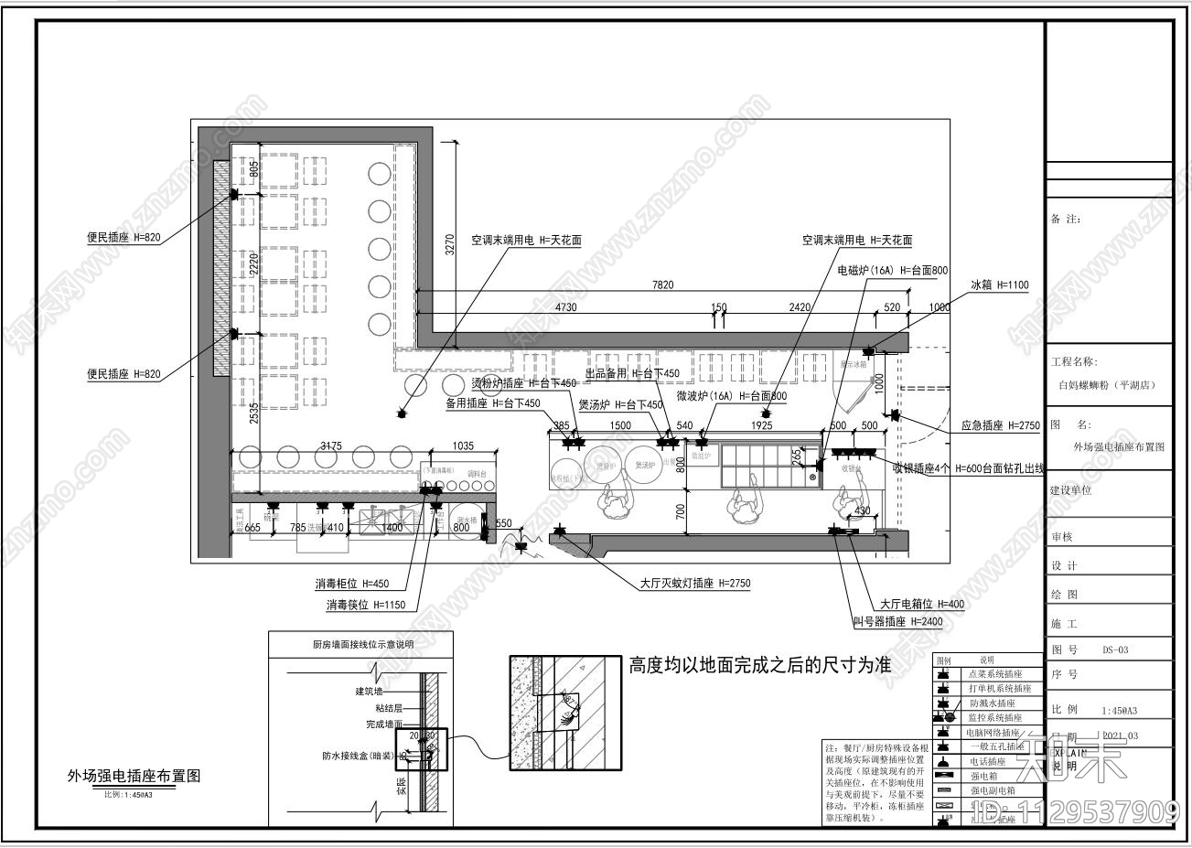 连锁餐饮店cad施工图下载【ID:1129537909】