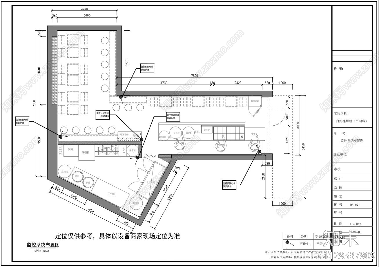 连锁餐饮店cad施工图下载【ID:1129537909】