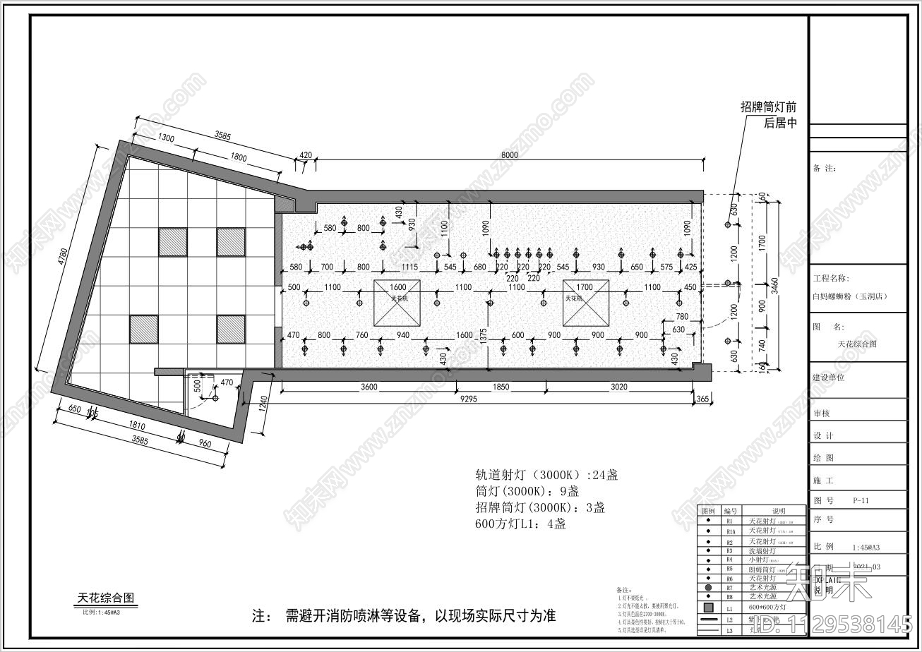 连锁餐饮店cad施工图下载【ID:1129538145】