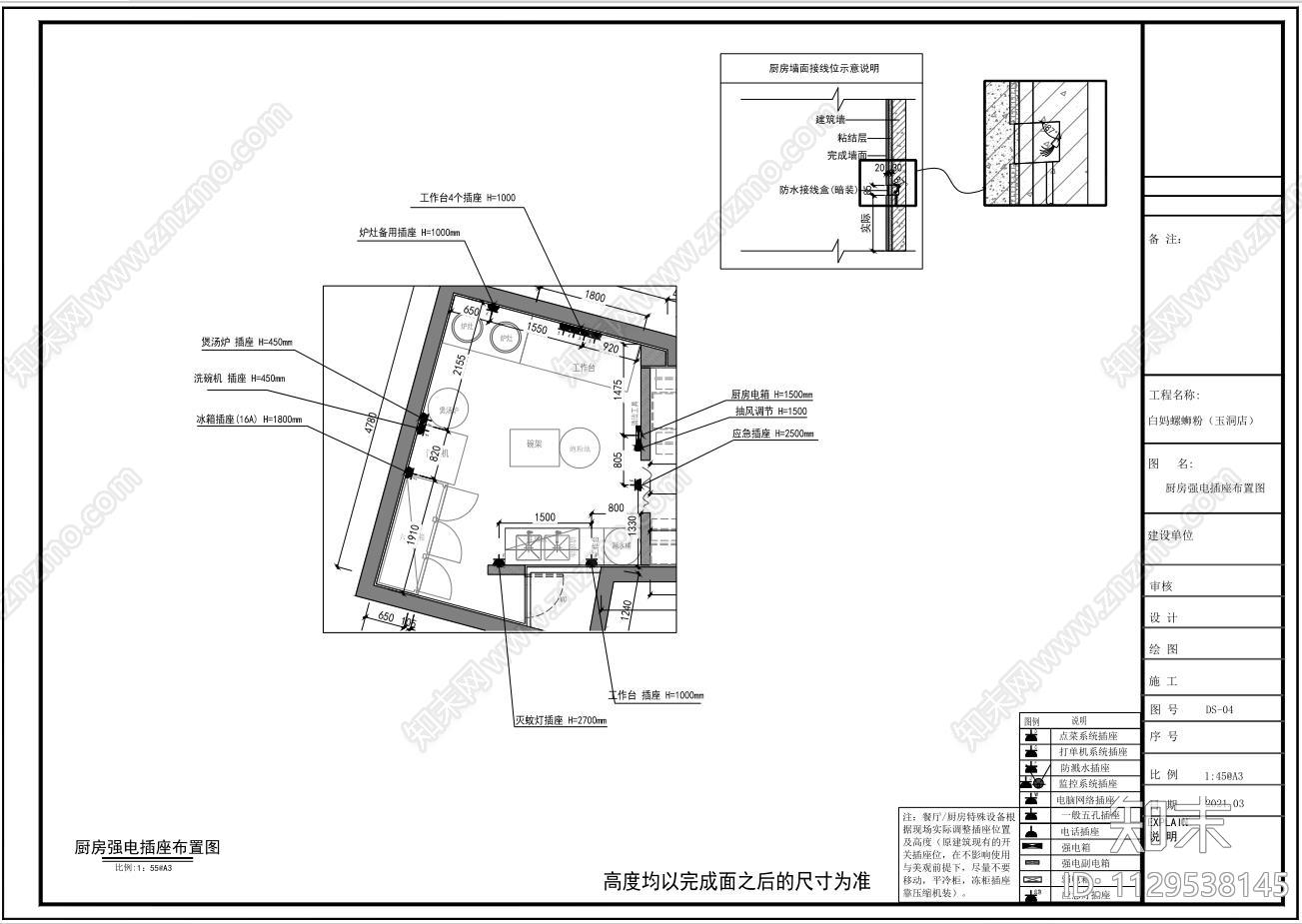 连锁餐饮店cad施工图下载【ID:1129538145】