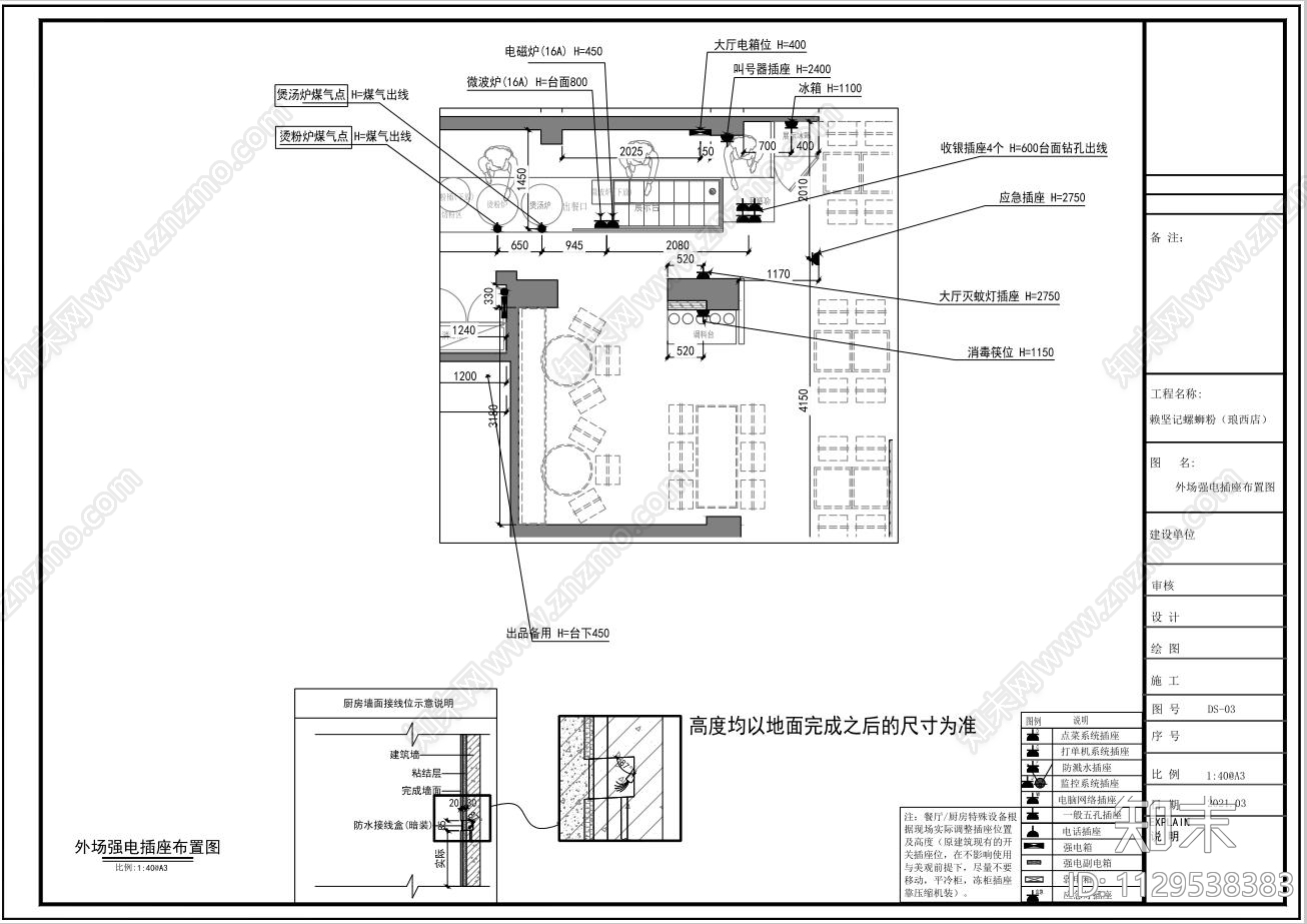 螺蛳粉连锁餐饮店cad施工图下载【ID:1129538383】