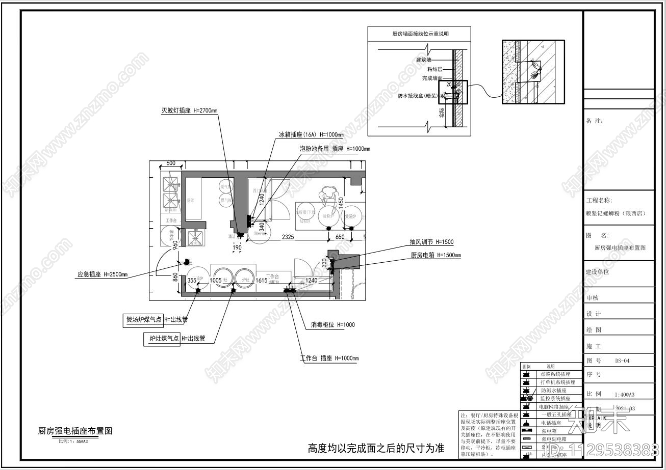 螺蛳粉连锁餐饮店cad施工图下载【ID:1129538383】