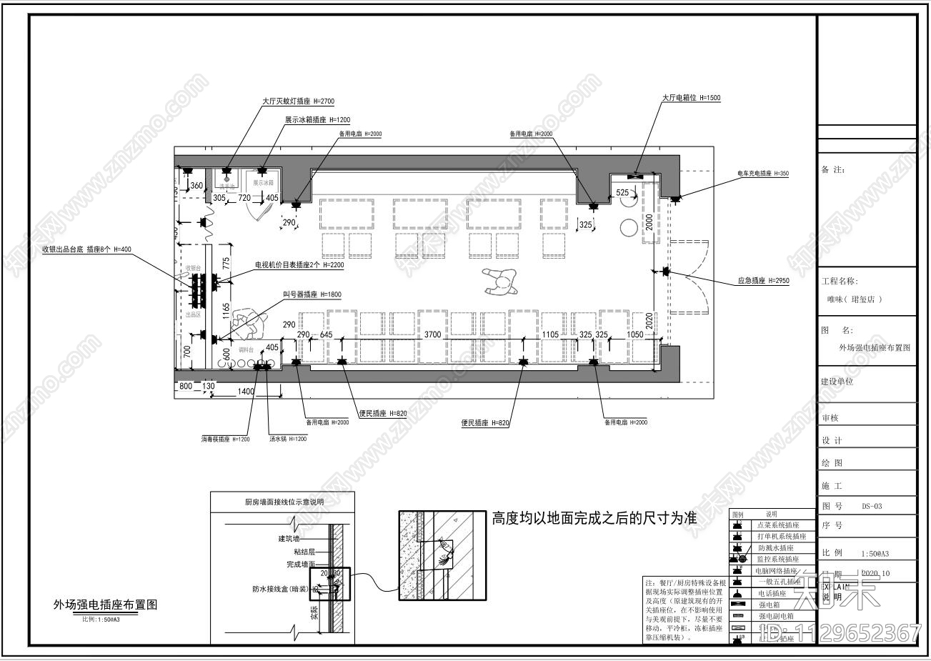 连锁餐饮店cad施工图下载【ID:1129652367】