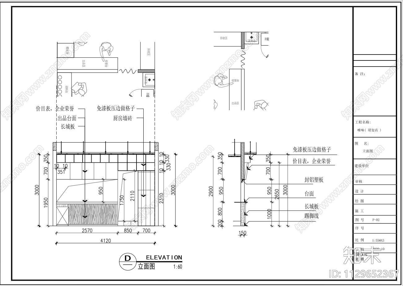 连锁餐饮店cad施工图下载【ID:1129652367】