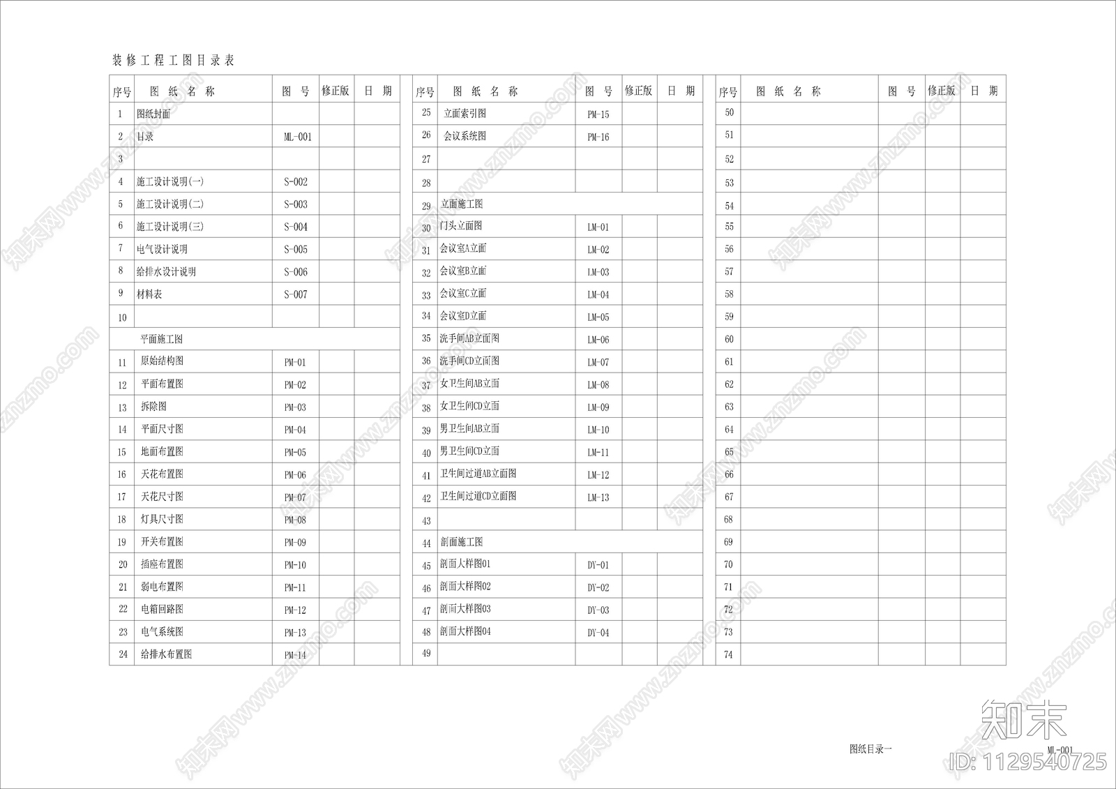 会议室cad施工图下载【ID:1129540725】