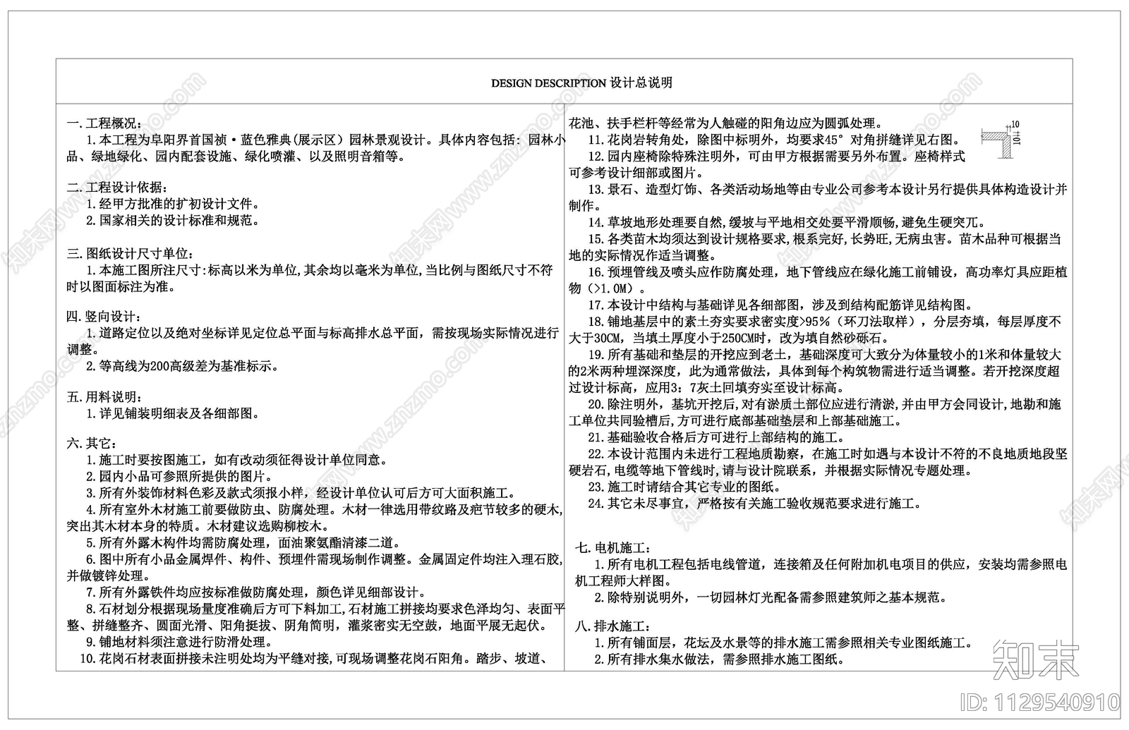 景观设计说明cad施工图下载【ID:1129540910】