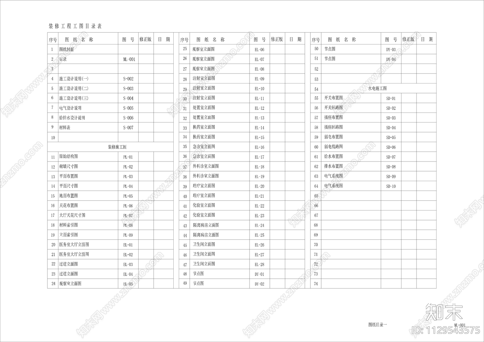 学校医务室cad施工图下载【ID:1129543575】