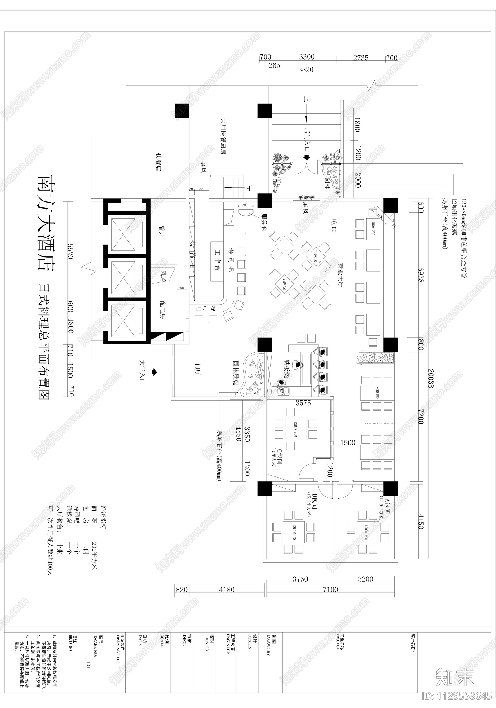 南方大酒店日式料理cad施工图下载【ID:1129553645】