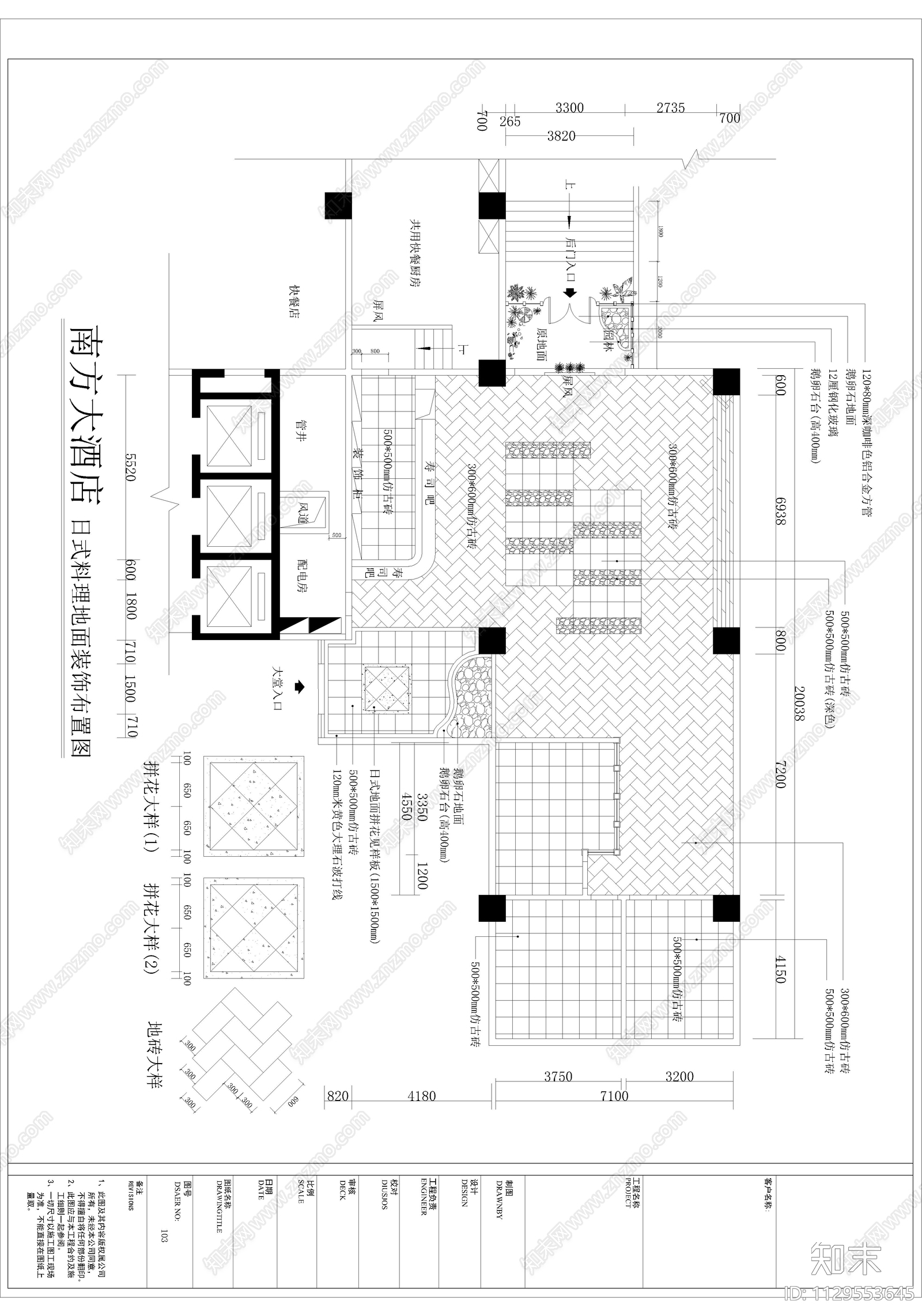 南方大酒店日式料理cad施工图下载【ID:1129553645】