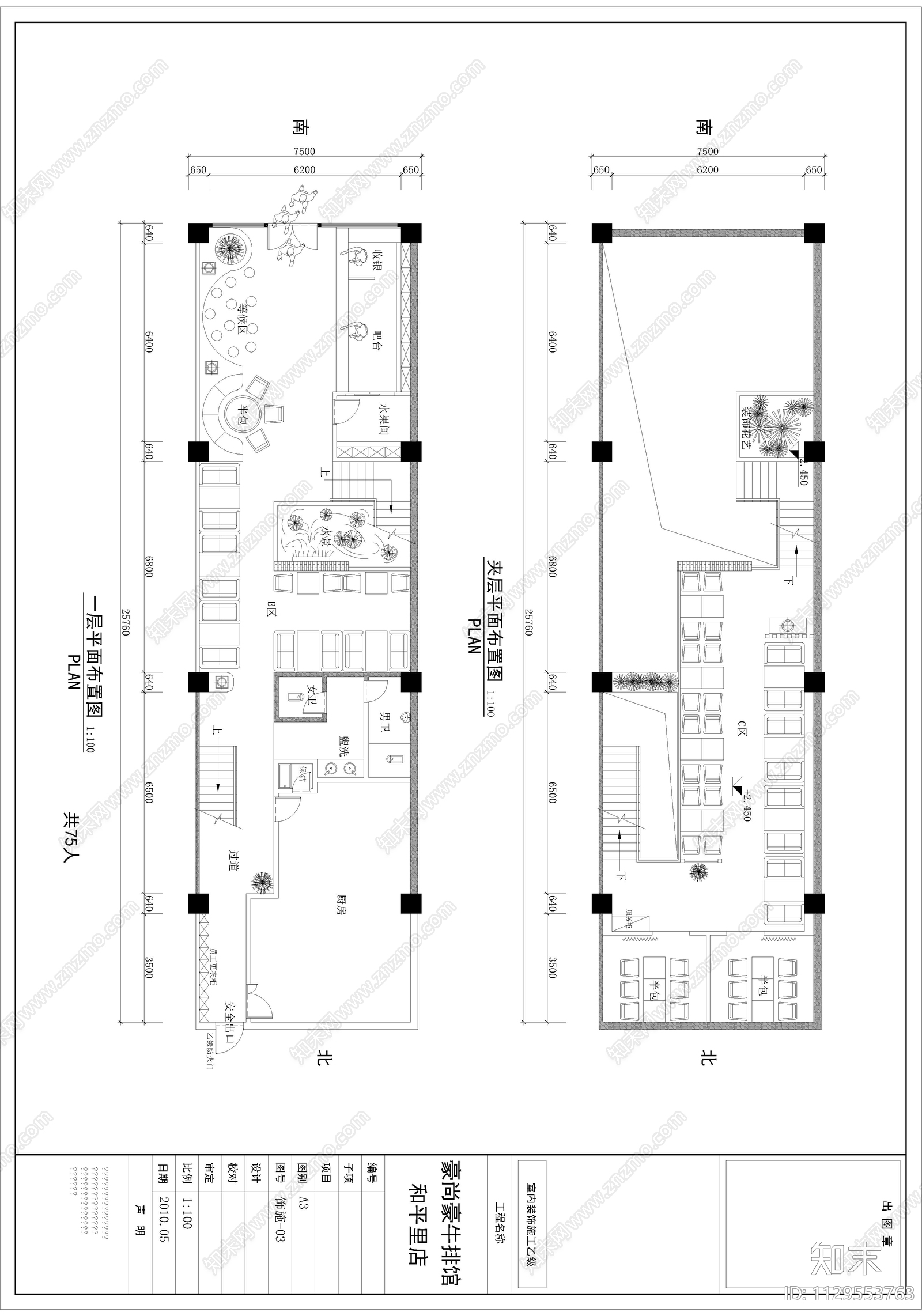 牛排店cad施工图下载【ID:1129553763】