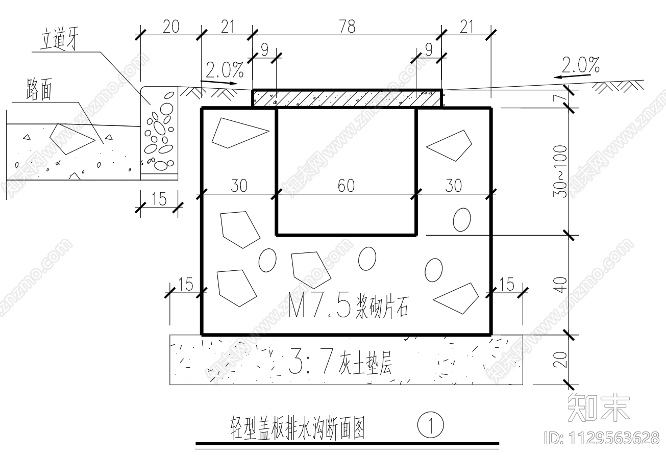 轻型及重型盖板排水沟断面图施工图下载【ID:1129563628】