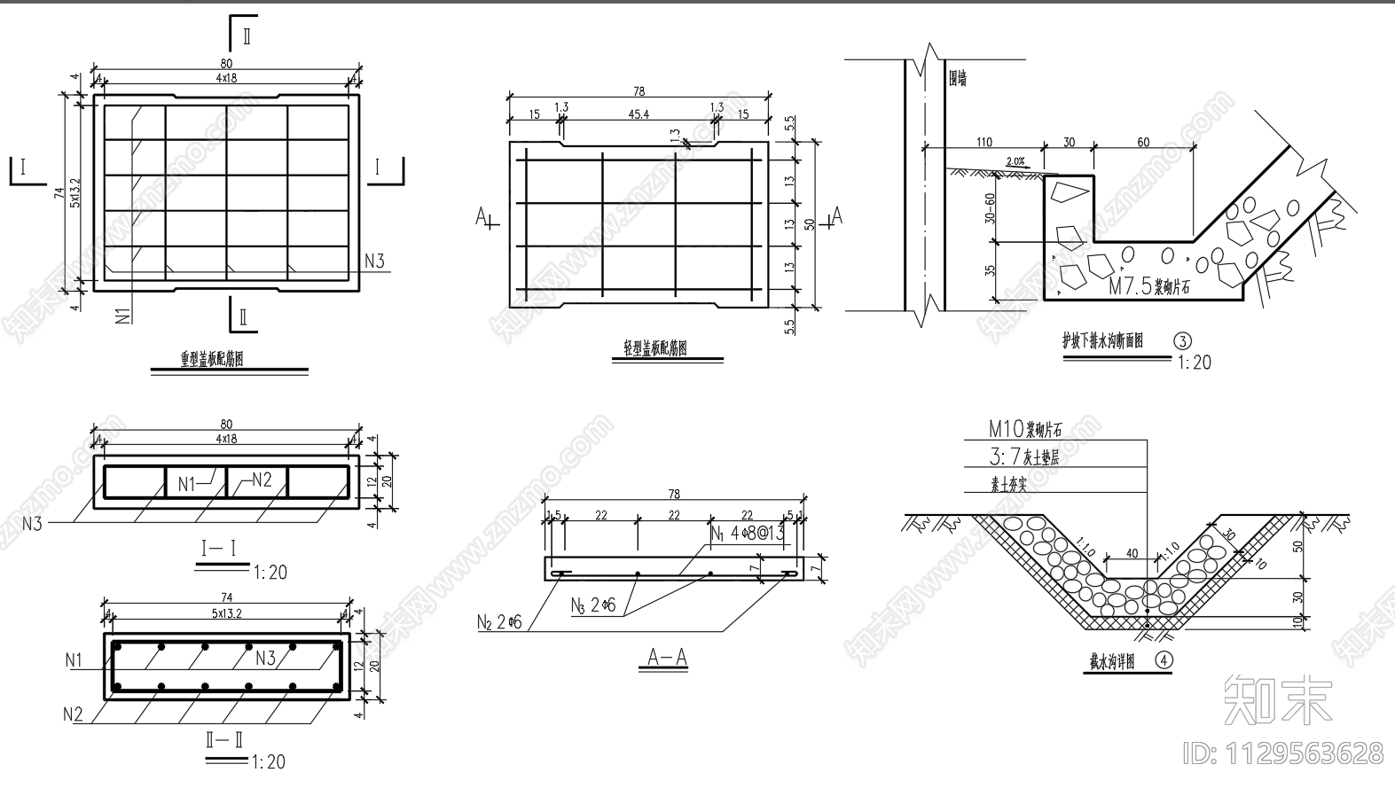 轻型及重型盖板排水沟断面图施工图下载【ID:1129563628】