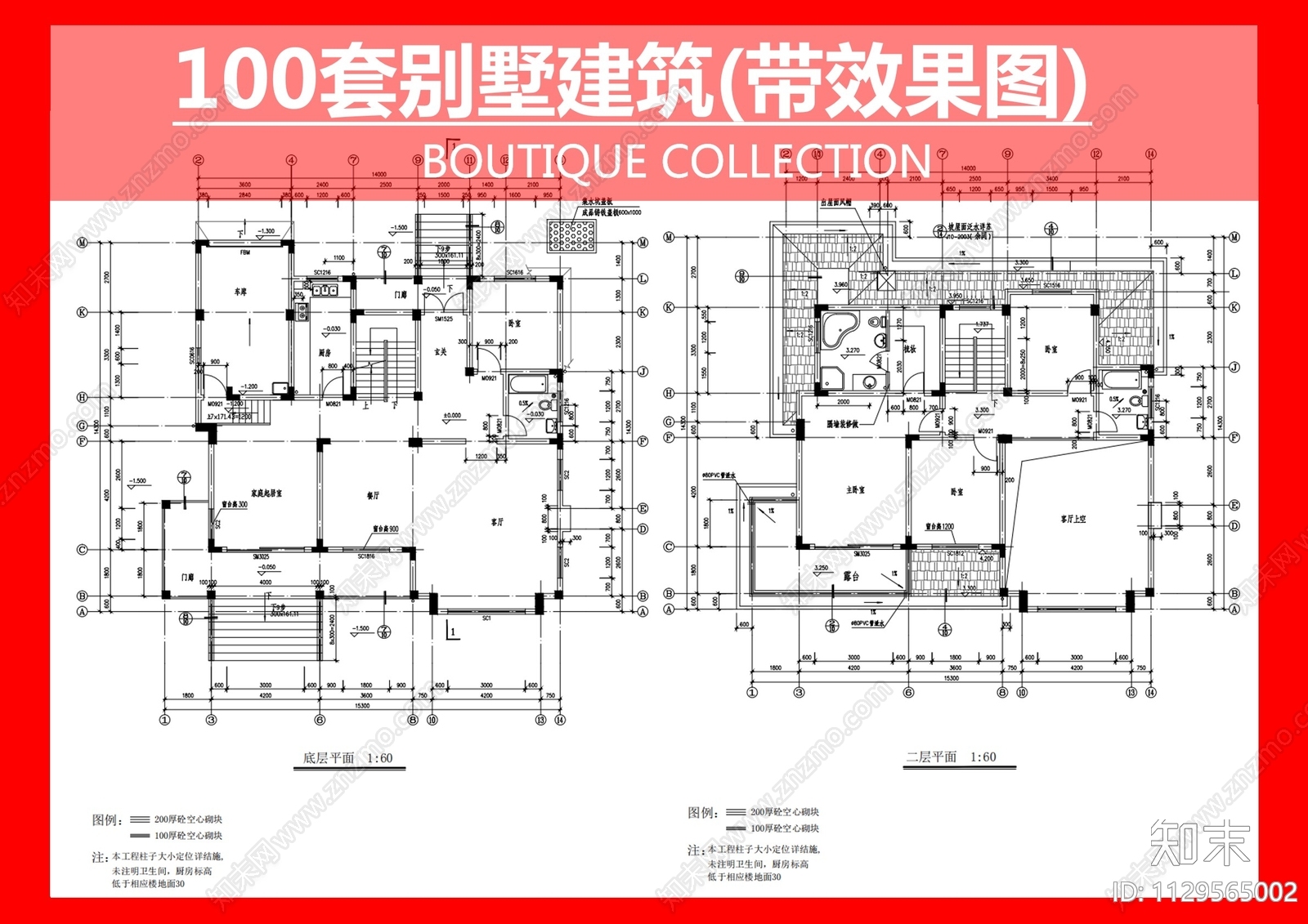 别墅建筑100套施工图下载【ID:1129565002】