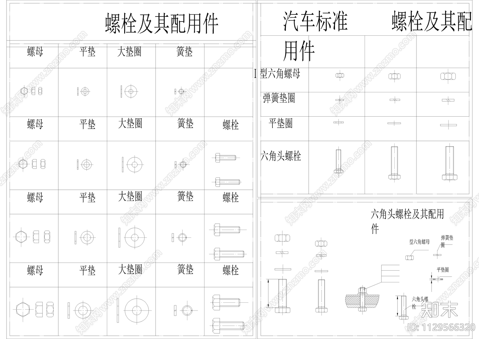 标准件汇编五金施工图下载【ID:1129566320】
