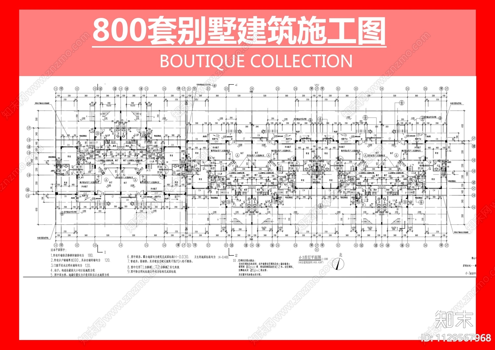 800套别墅图纸施工图下载【ID:1129567968】