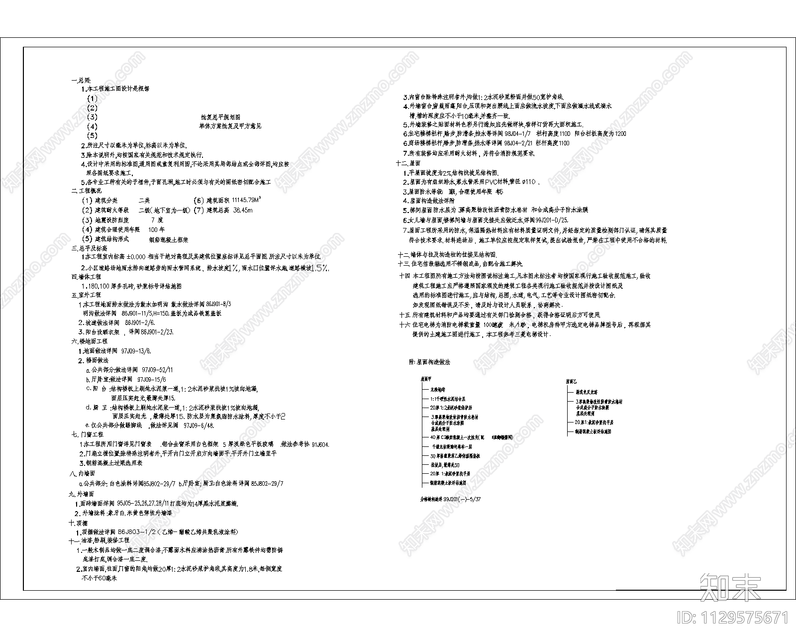 高层商住建筑物料清单cad施工图下载【ID:1129575671】