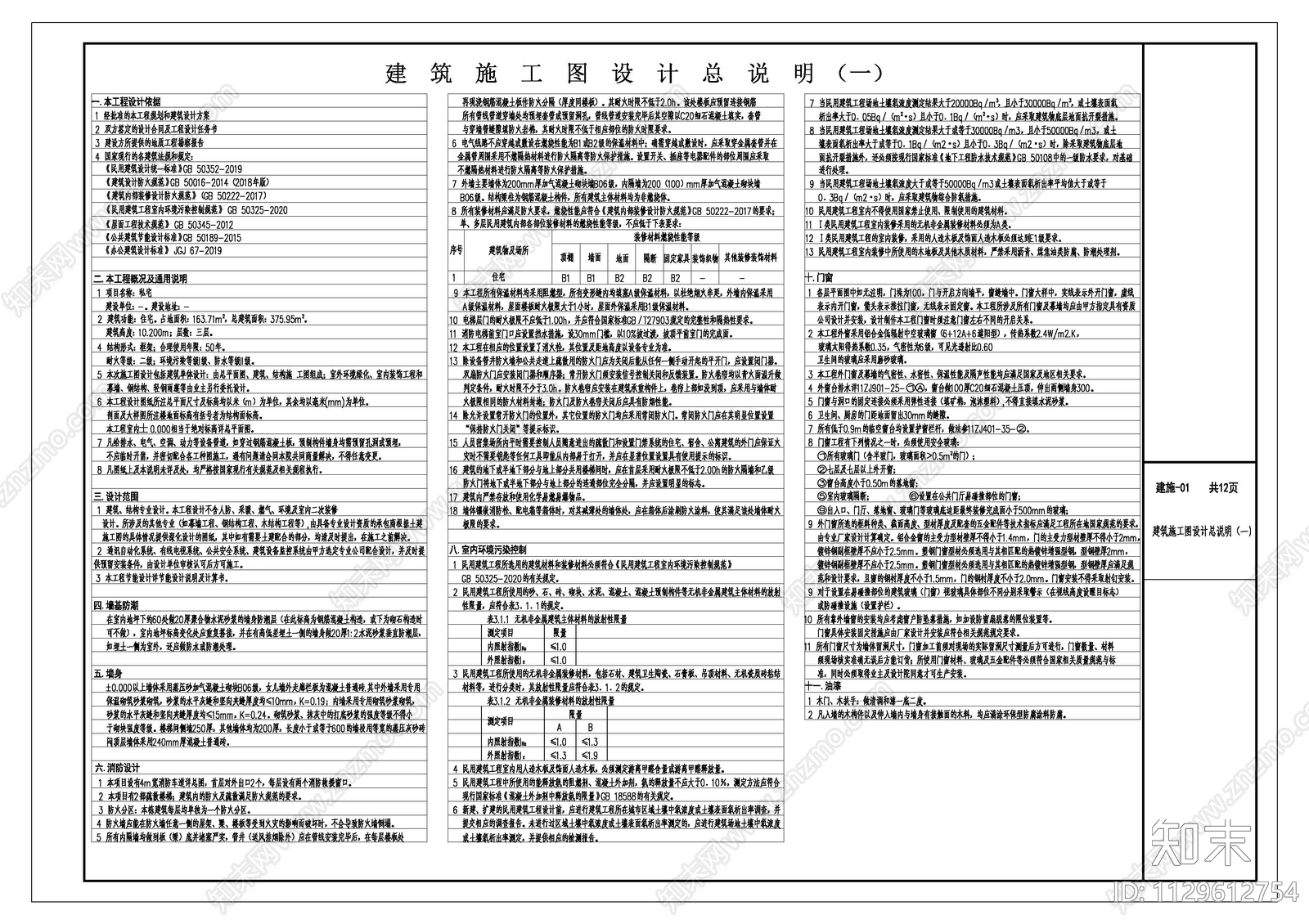 新中式自建房建筑cad施工图下载【ID:1129612754】