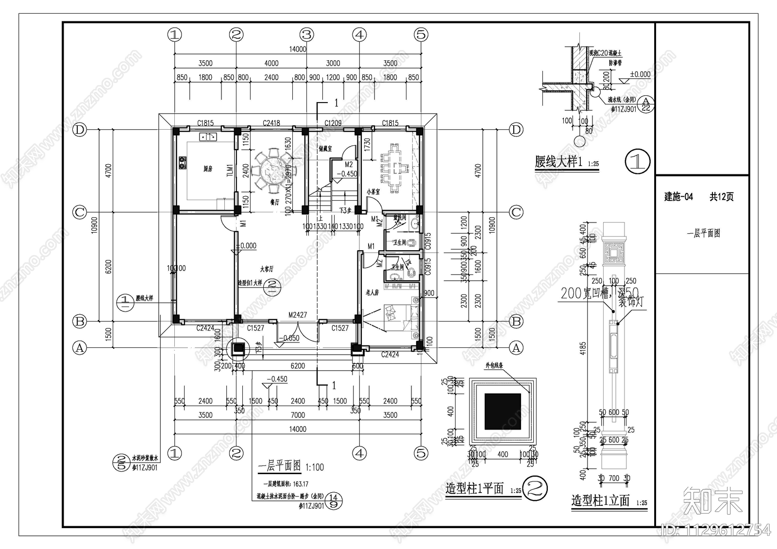 新中式自建房建筑cad施工图下载【ID:1129612754】