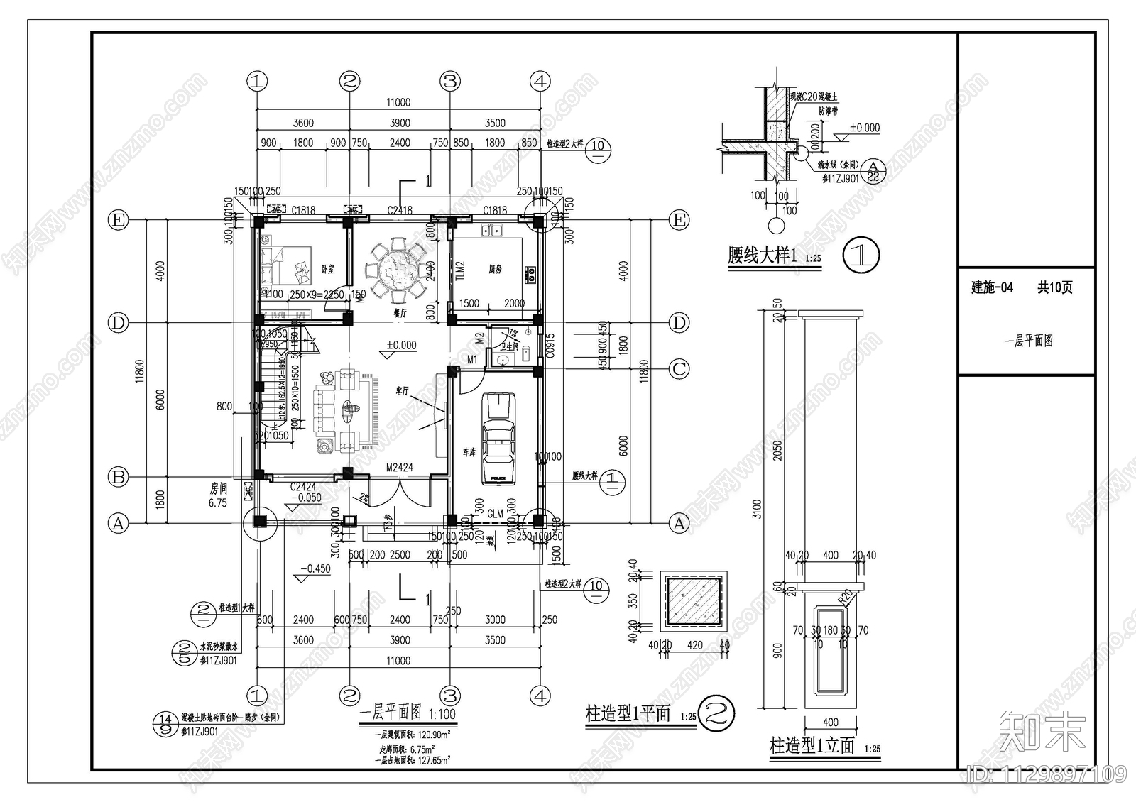 自建房别墅效果图施工图下载【ID:1129897109】