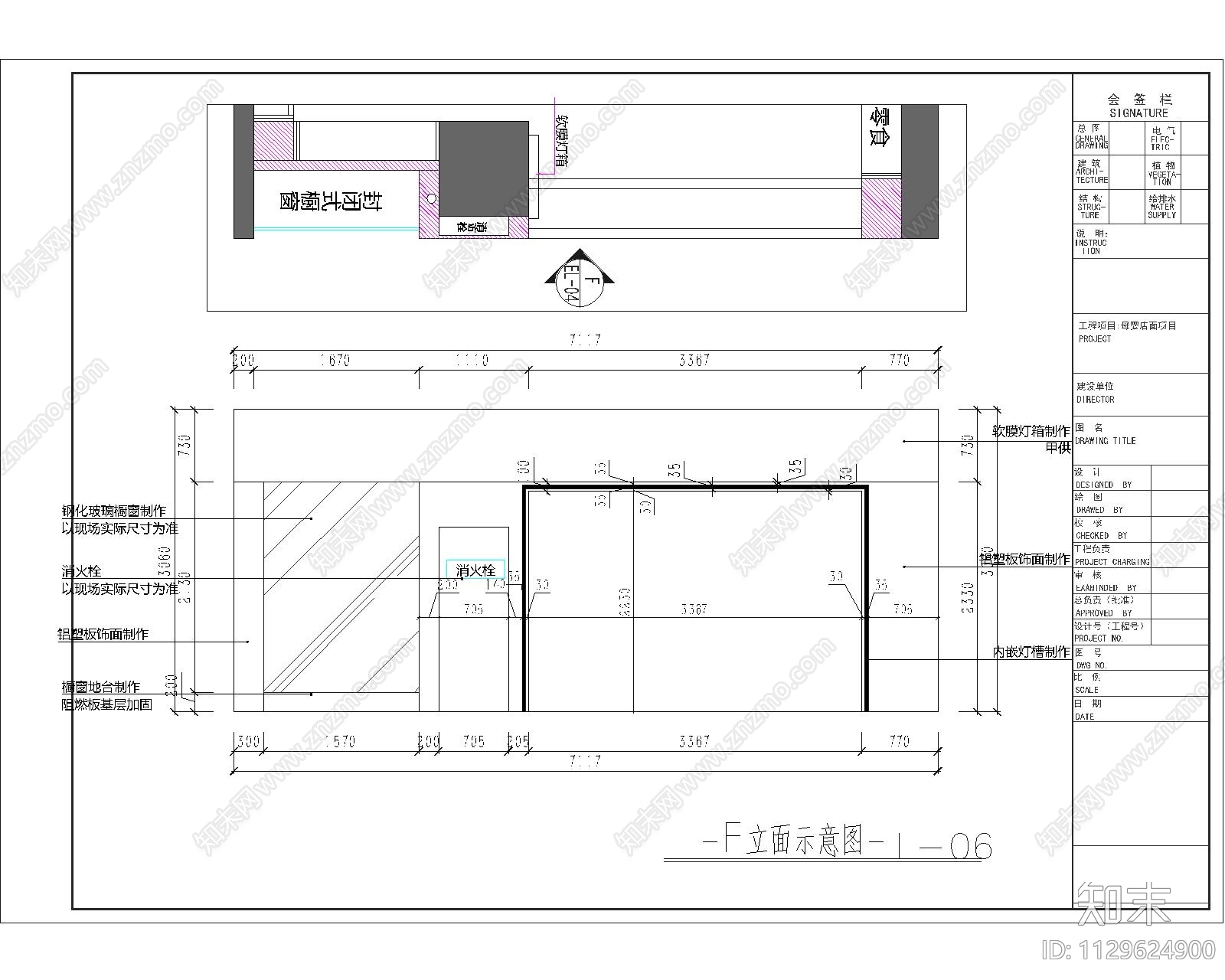 现代简约母婴用品店铺cad施工图下载【ID:1129624900】