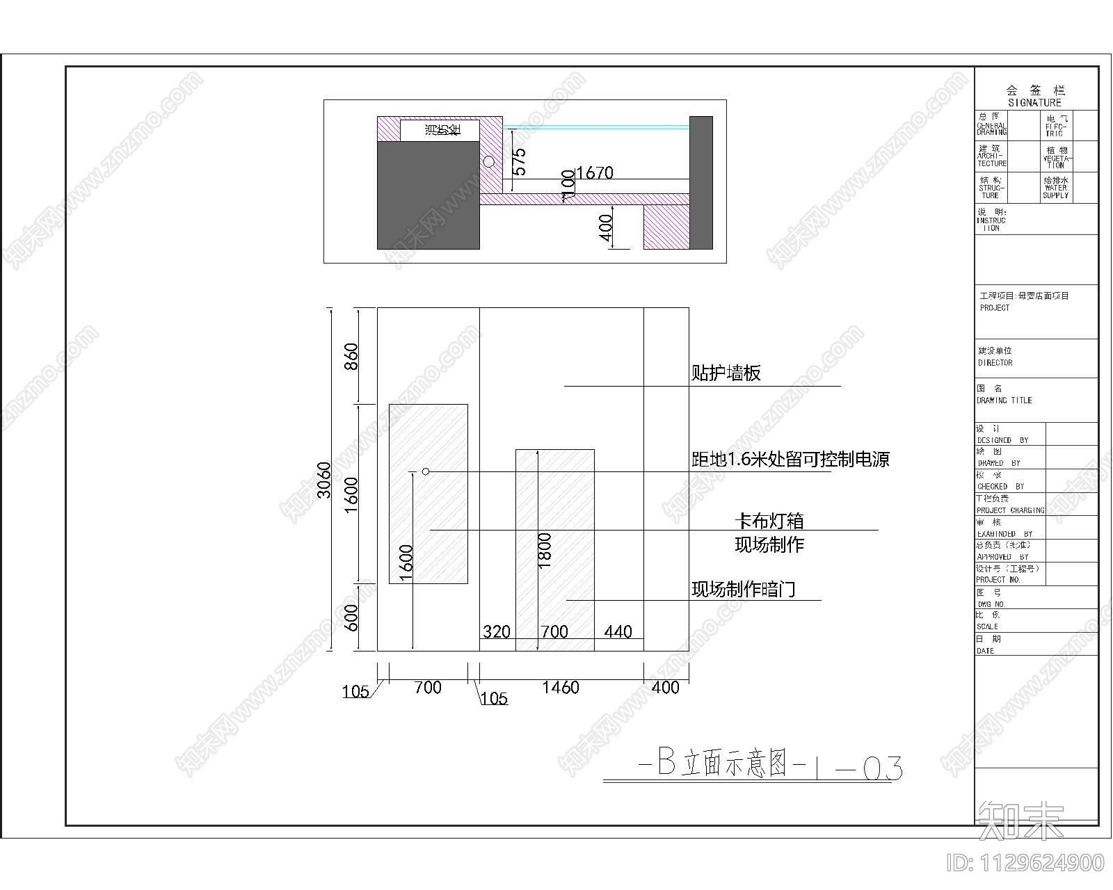 现代简约母婴用品店铺cad施工图下载【ID:1129624900】