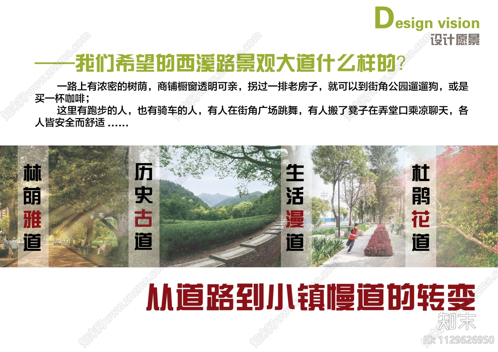 杭州西溪路综合环境整治景观方案文本下载【ID:1129626950】_【知末方案文本库】