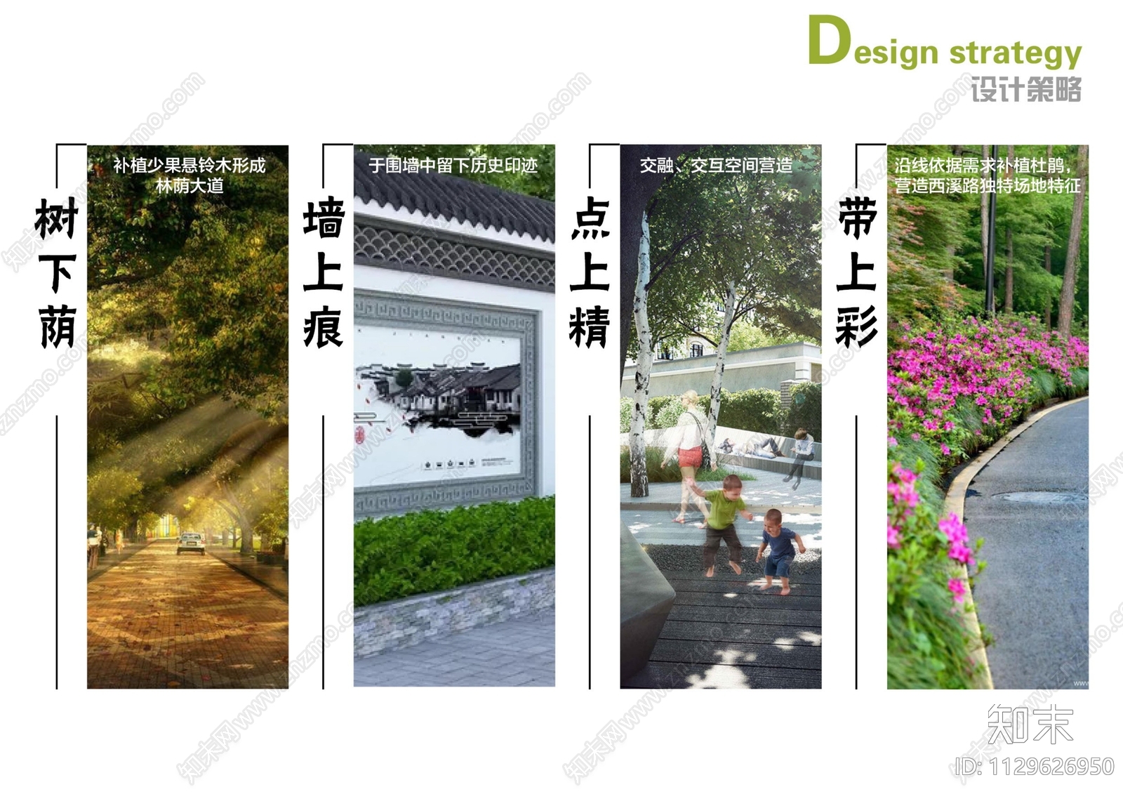 杭州西溪路综合环境整治景观方案文本下载【ID:1129626950】_【知末方案文本库】