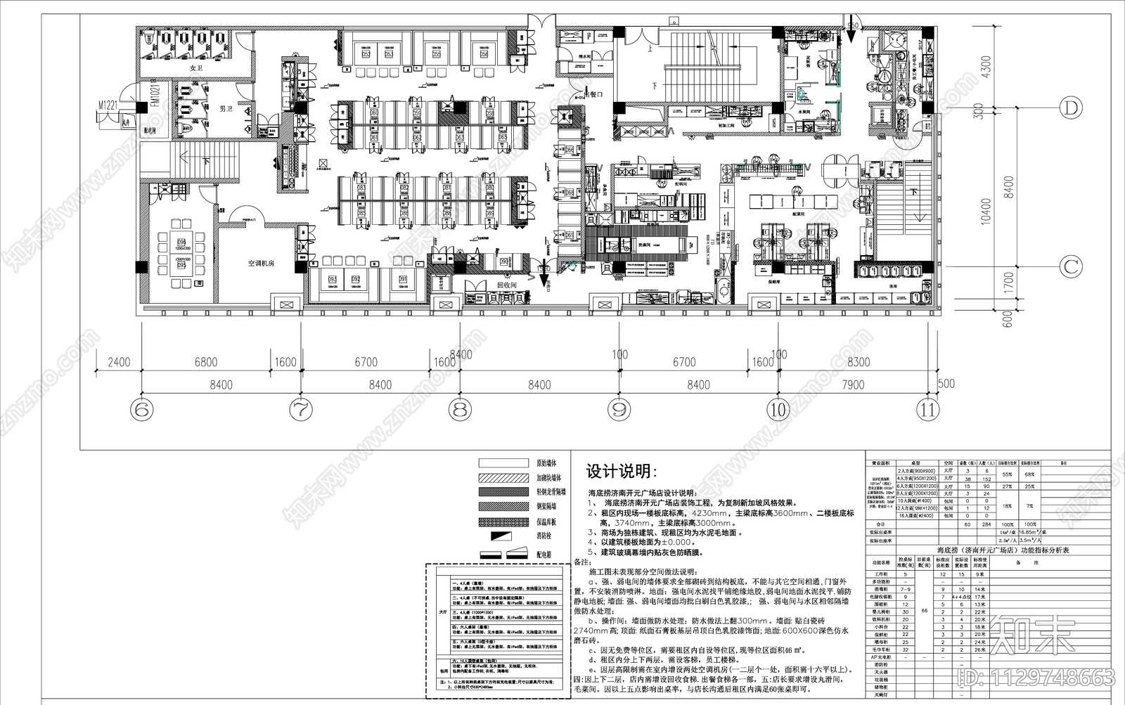 大明湖畔1010㎡某火锅店cad施工图下载【ID:1129748663】