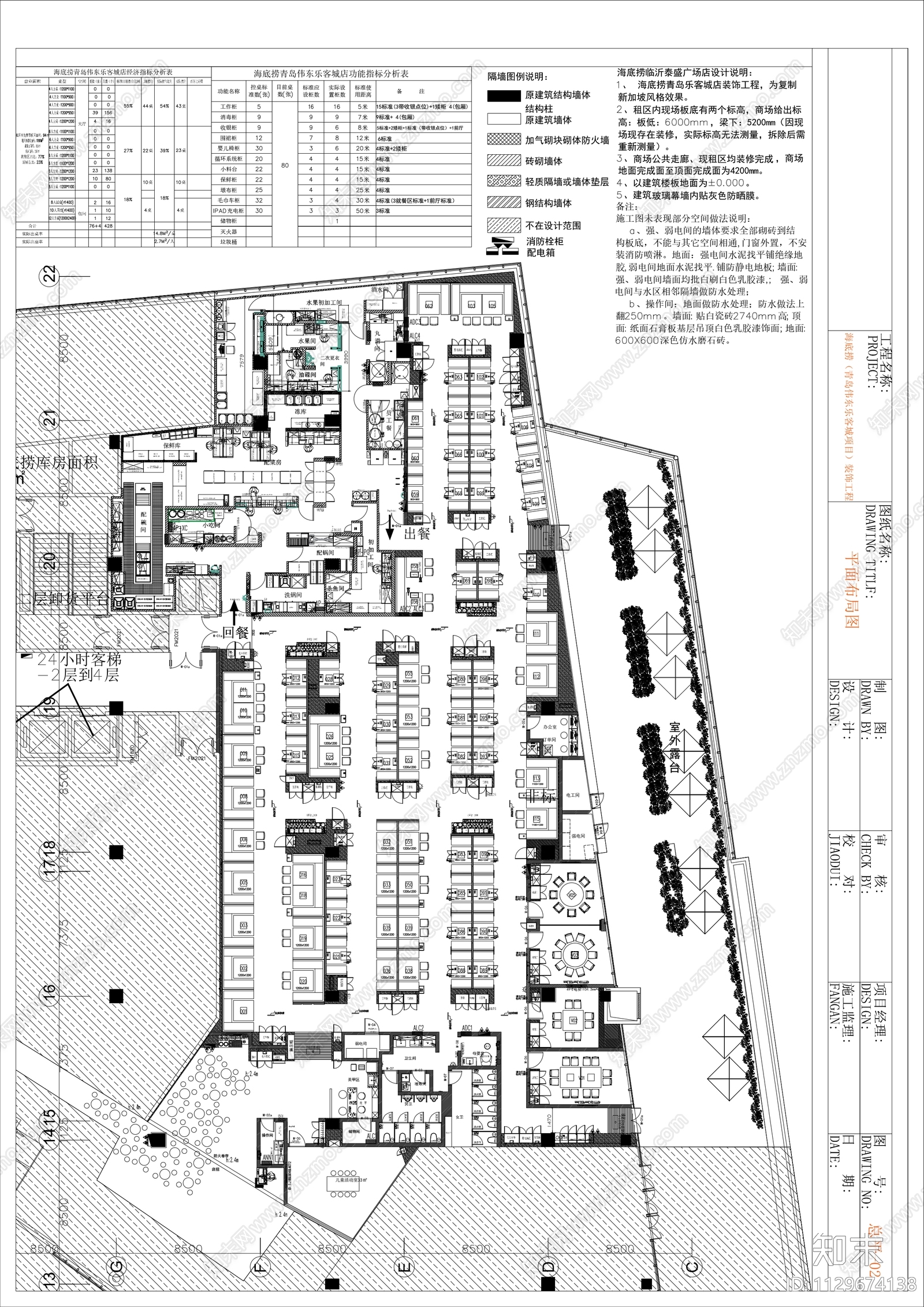 海底捞青岛乐客城店效果图cad施工图下载【ID:1129674138】