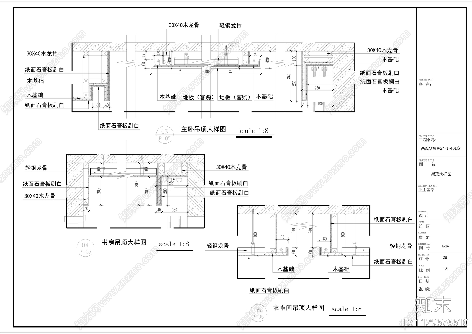 无主灯大平层家装空间cad施工图下载【ID:1129676610】