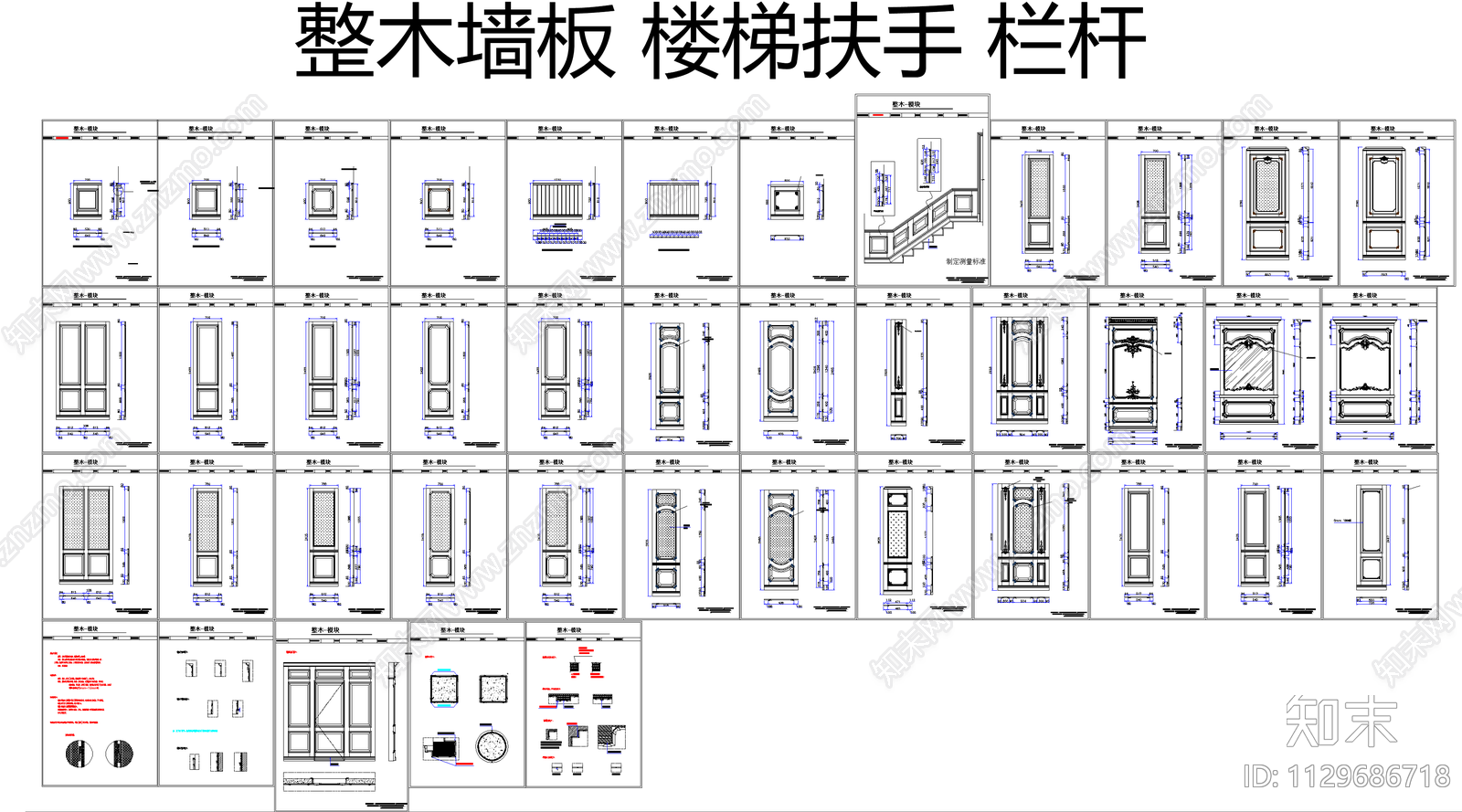 整木定制墙板栏杆cad施工图下载【ID:1129686718】