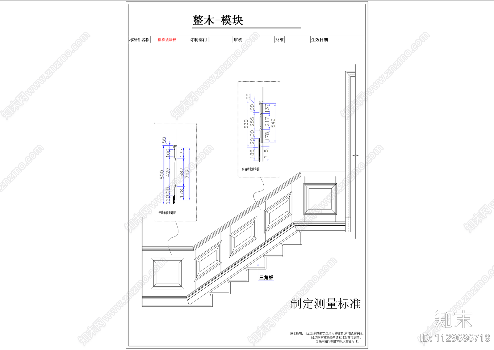 整木定制墙板栏杆cad施工图下载【ID:1129686718】