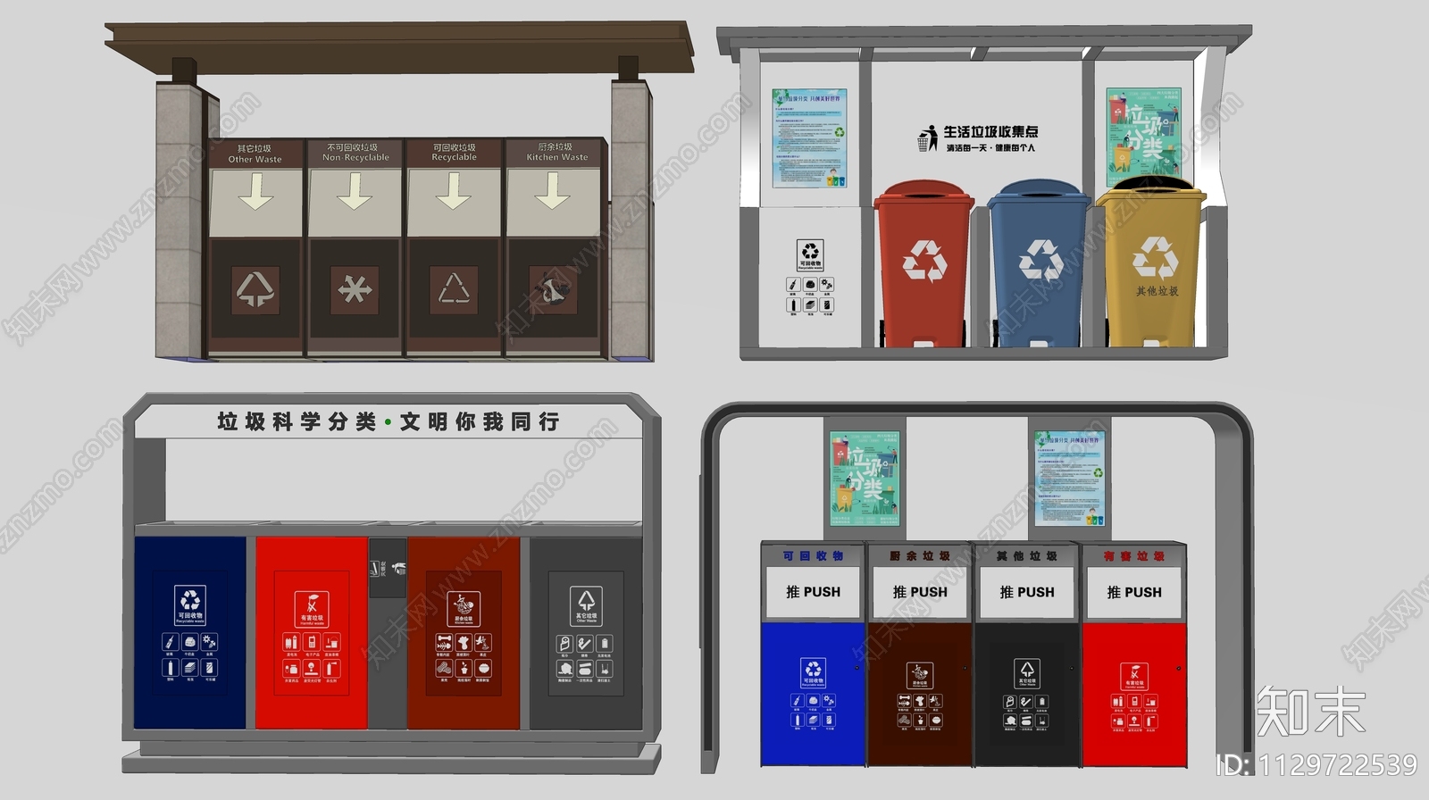 现代户外垃圾桶SU模型下载【ID:1129722539】