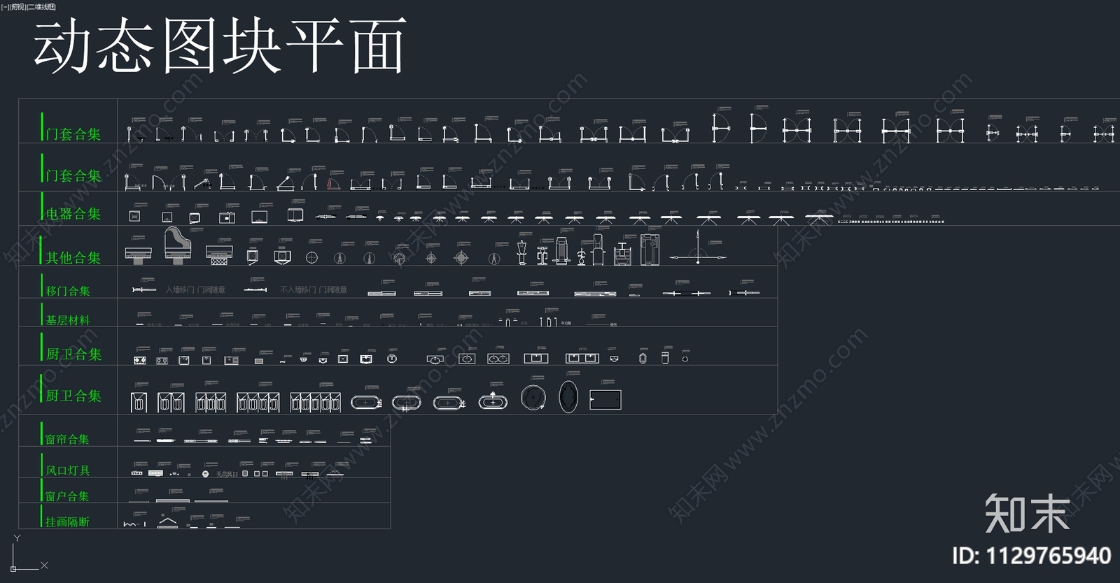 动态图块门电器风口窗帘施工图下载【ID:1129765940】