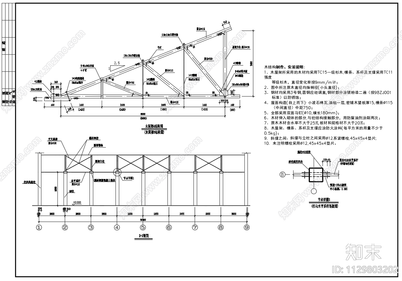 12米木屋架厂房结构施工图下载【ID:1129803202】