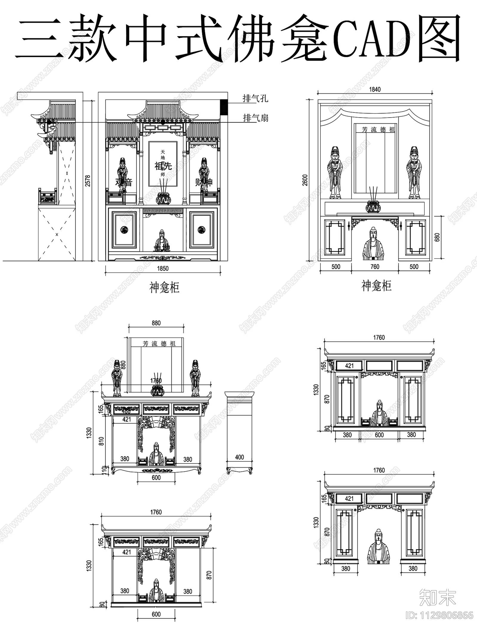 佛龛神台柜佛像神像施工图下载【ID:1129806866】