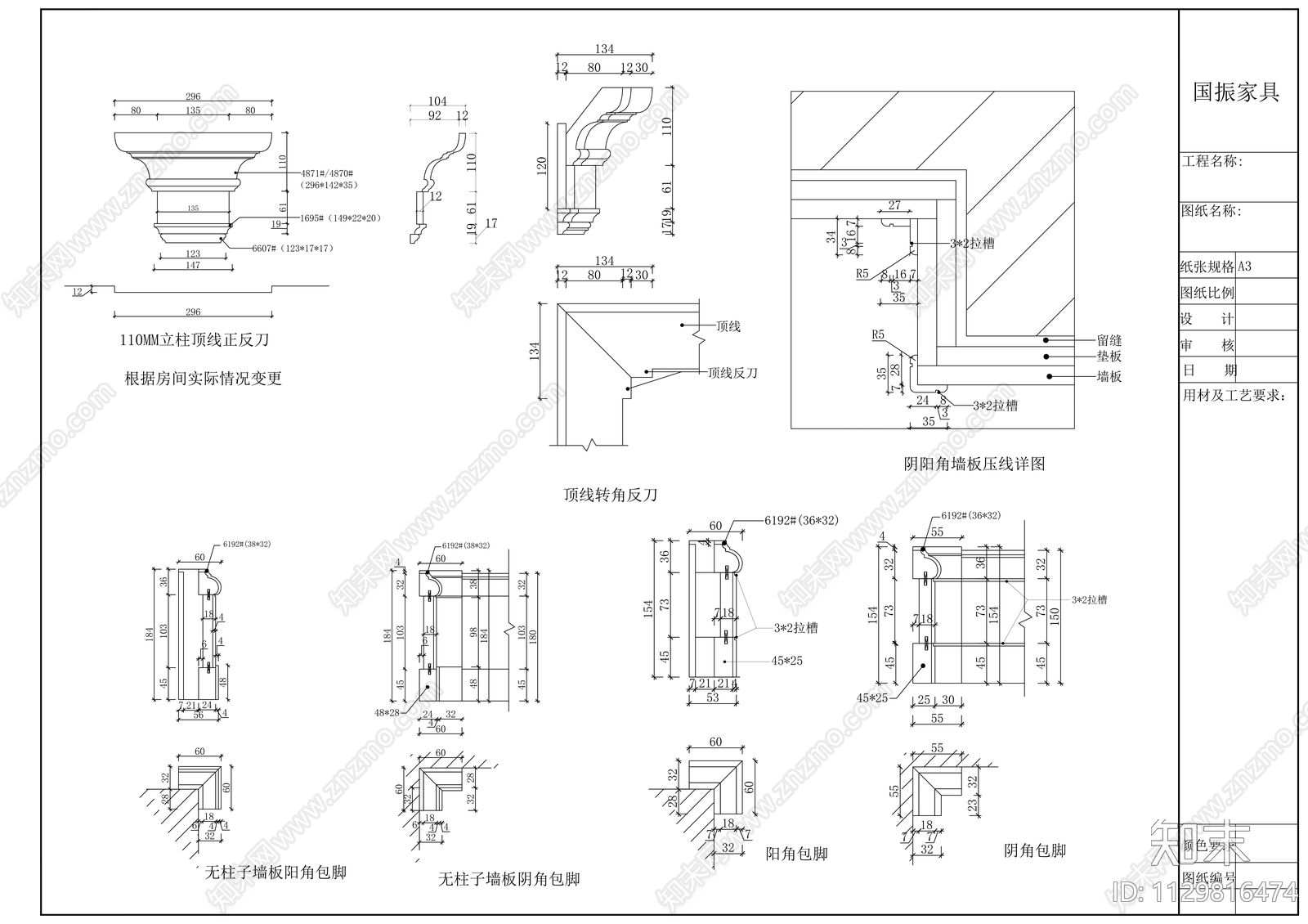 国振展厅法式墙板施工图下载【ID:1129816474】
