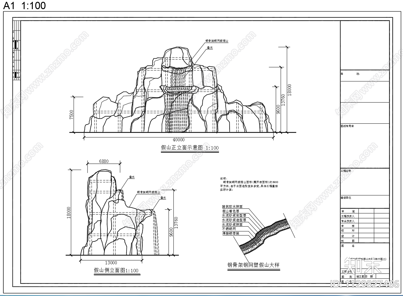4层框架结构塑石假山大样施工图下载【ID:1129827466】