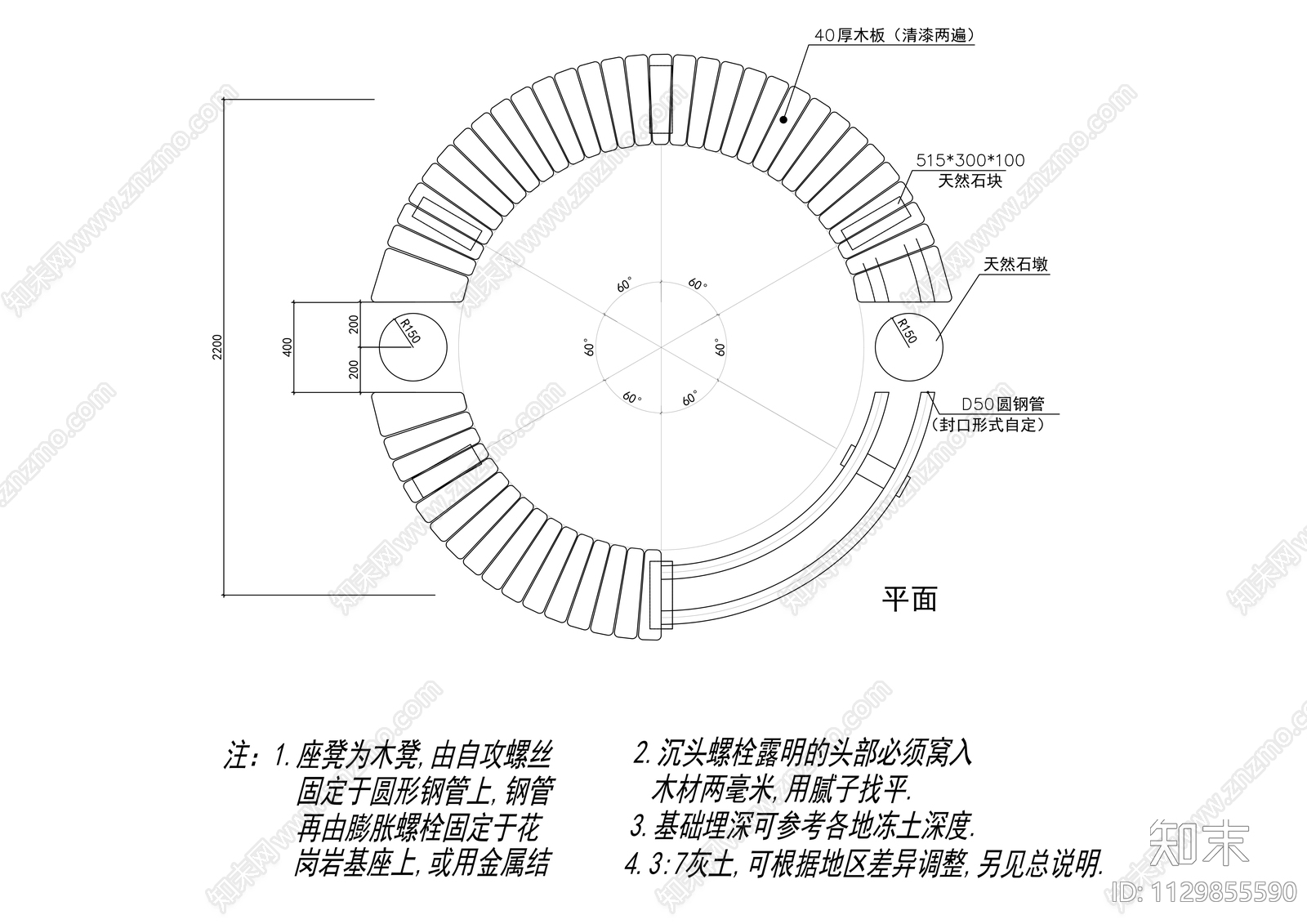 木制围树椅施工图下载【ID:1129855590】