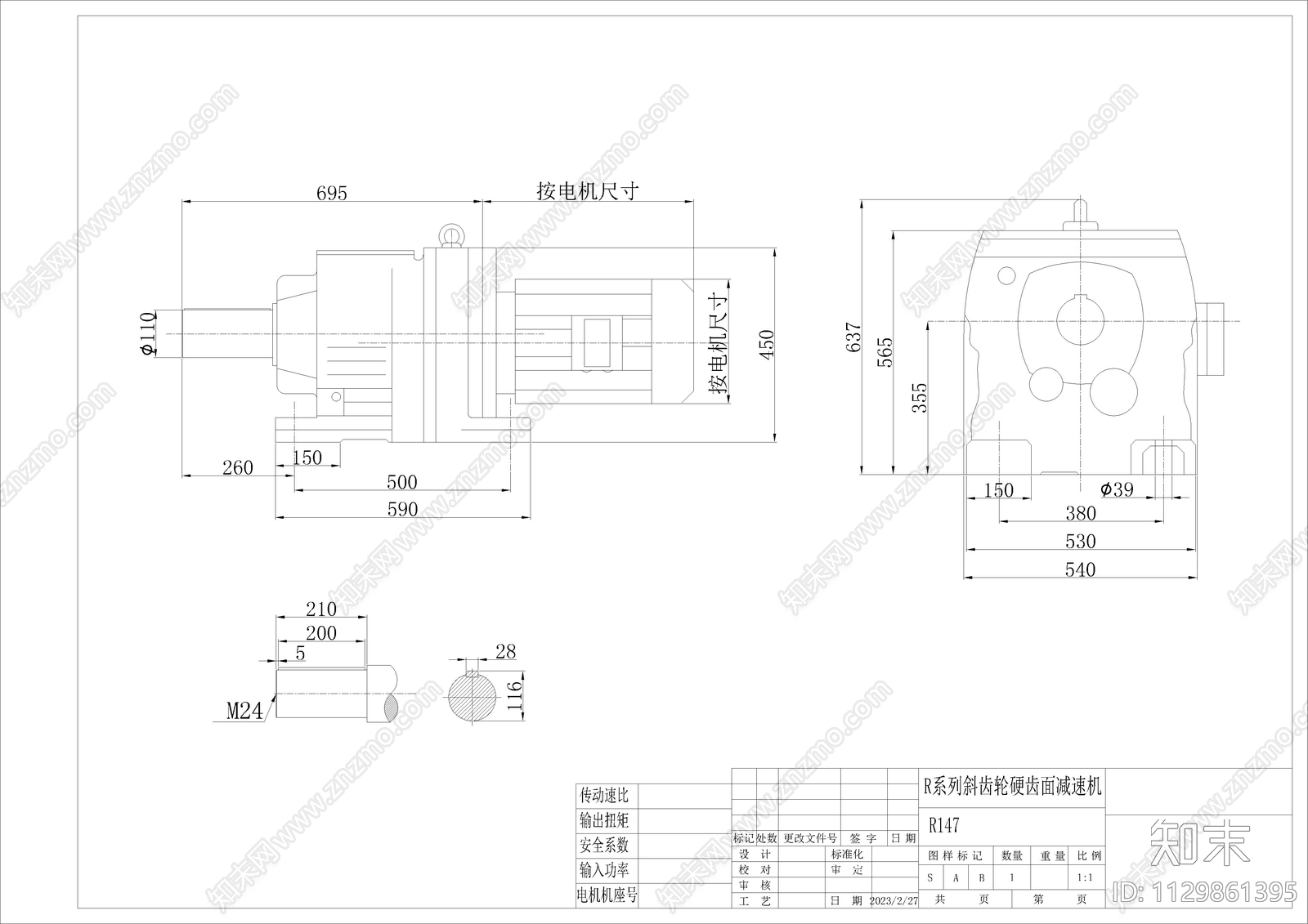 R系列不同尺寸减速机施工图下载【ID:1129861395】