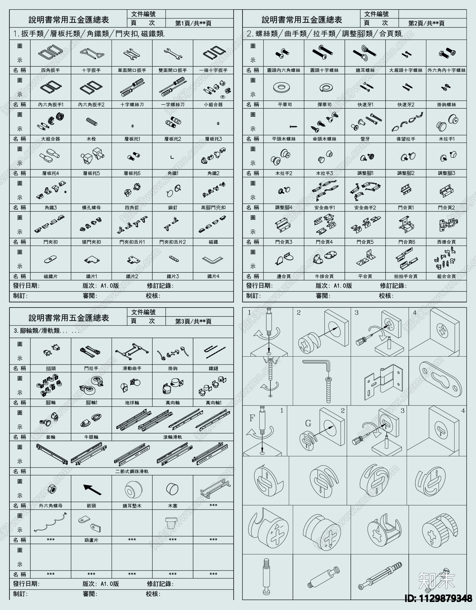 室内家具五金构件施工图下载【ID:1129879348】