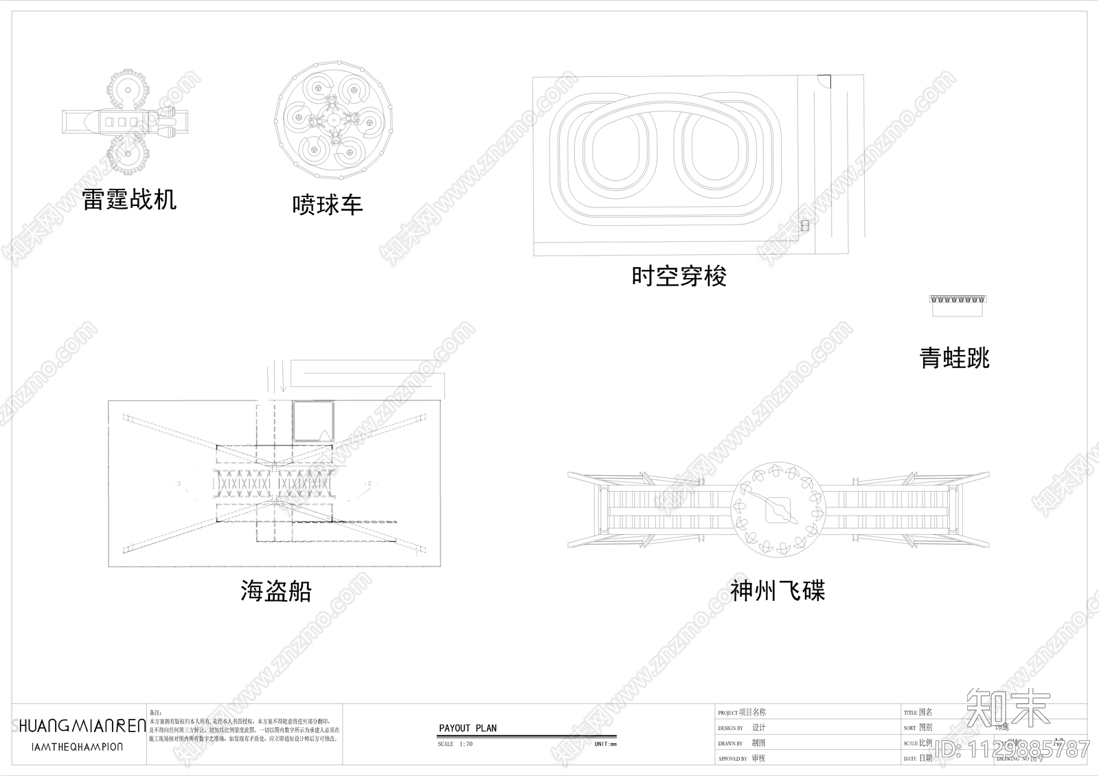 无动力机械游乐设备施工图下载【ID:1129885787】