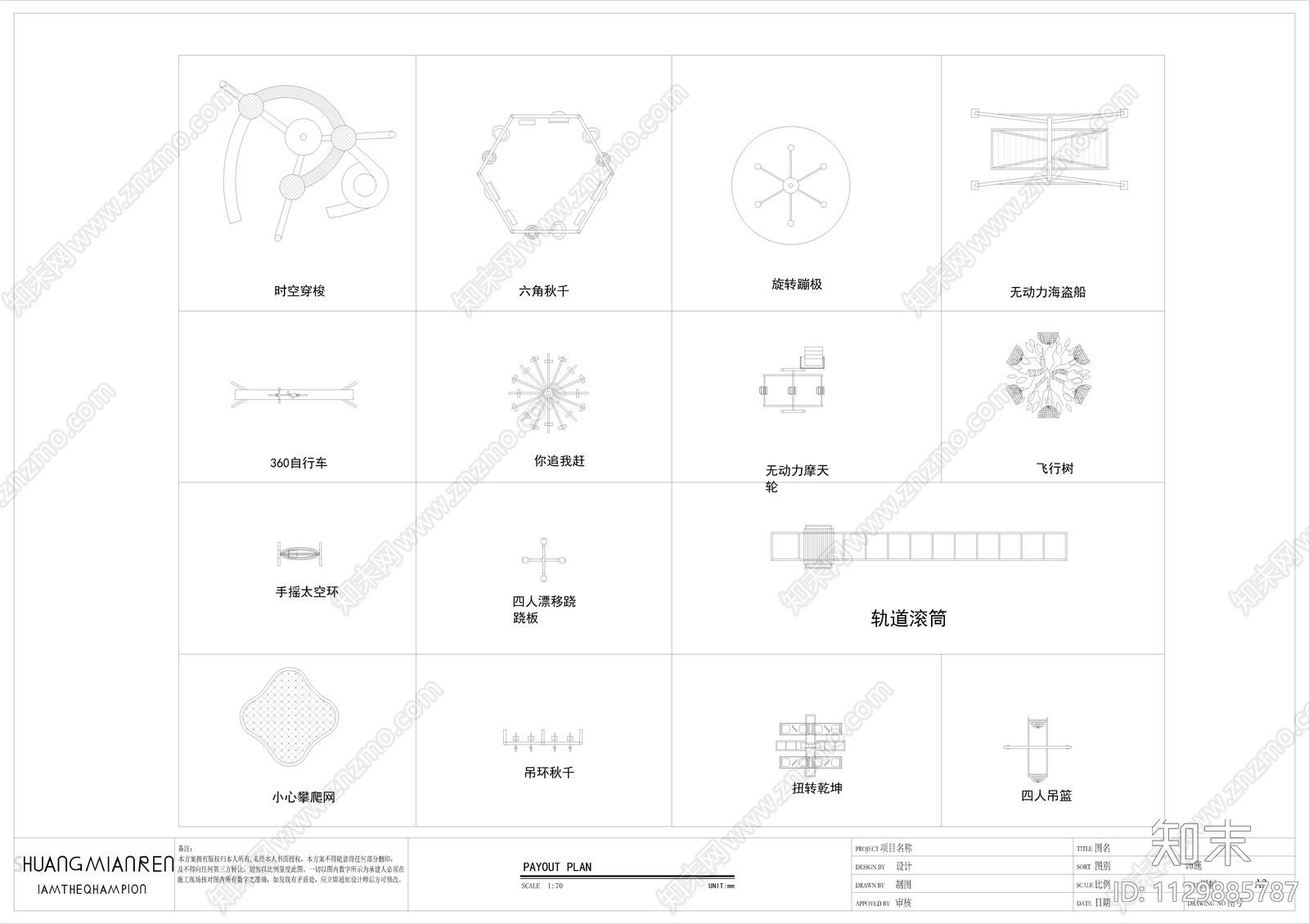 无动力机械游乐设备施工图下载【ID:1129885787】