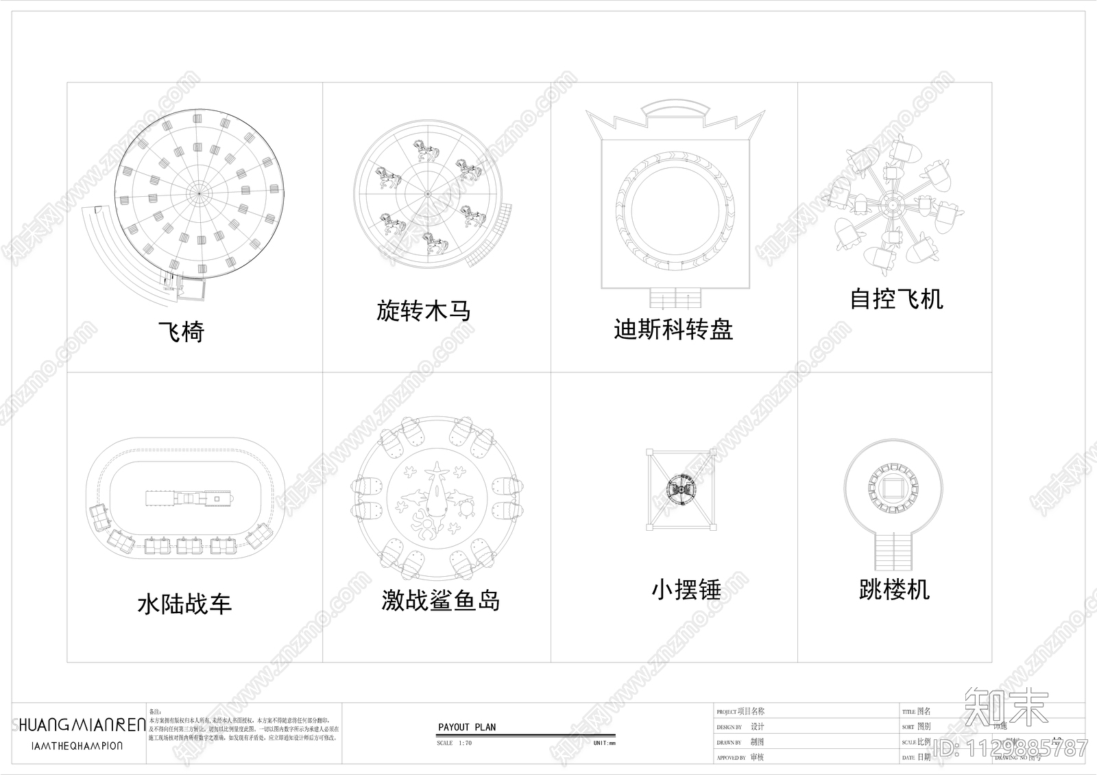 无动力机械游乐设备施工图下载【ID:1129885787】